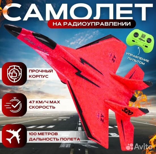 Самолет на пульте управления Су-35 100м
