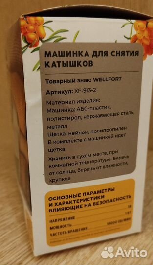 Машинка для удаления катышков новая