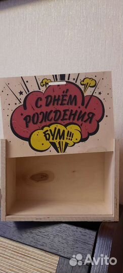 Ящик деревянный подарочный