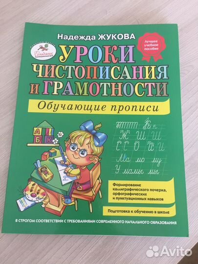 Учебники для подготовки к школе