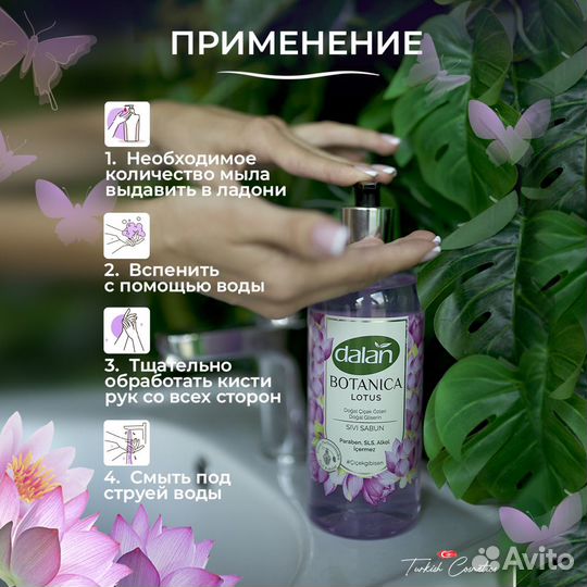 12 шт. Мыло жидкое Botanica цветочное Лотос 500мл