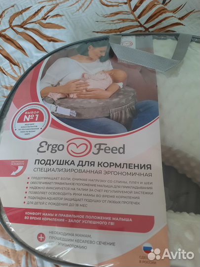 Подушка для кормления ergofeed