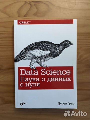 Книга Data Science наука о данный с нуля, O'Reilly