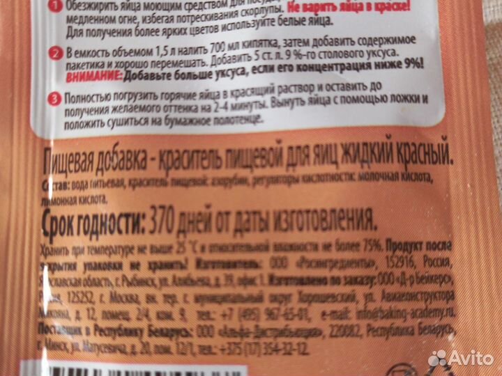 Краситель пищевой для яиц