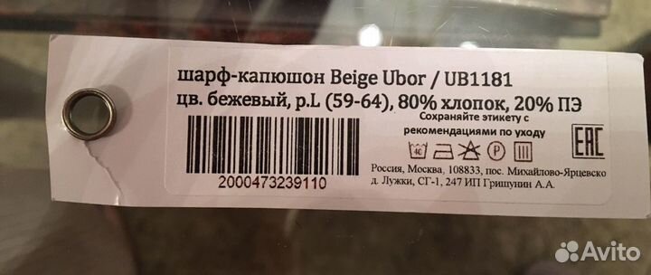 Шарф капюшон