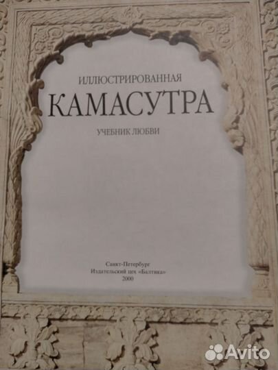 Книга камасутра