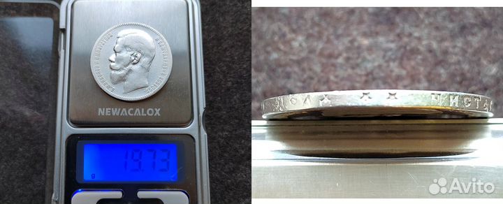 1 рубль, 50 копеек Николай II серебро