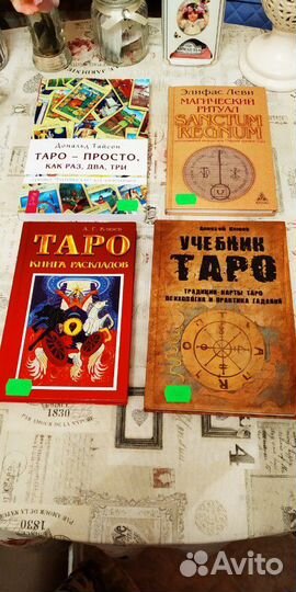 Книги по таро