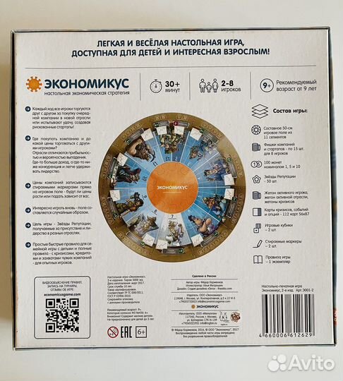Настольная игра Экономикус