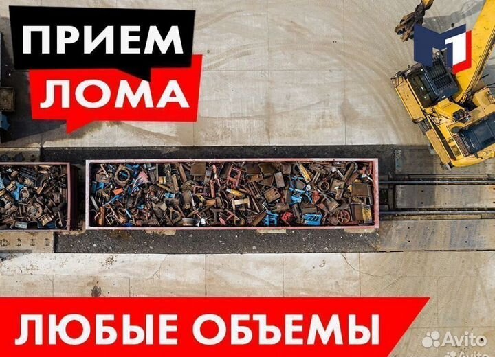 Прием вывоз металлолома