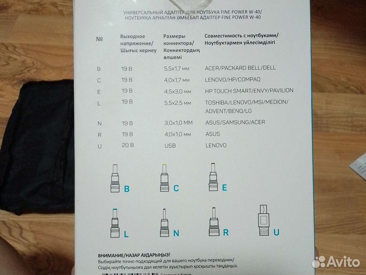 Универсальный адаптер для ноутбука