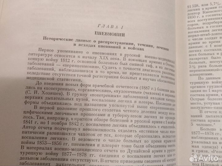 Опыт советской медицины в ВОВ, том 30, 1953 год