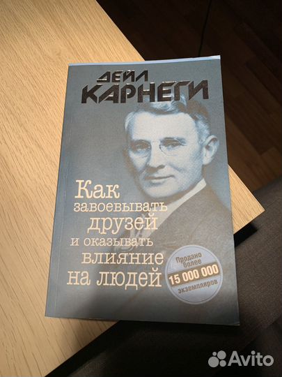 Дейл Карнеги