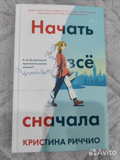Книга: Начать все сначала
