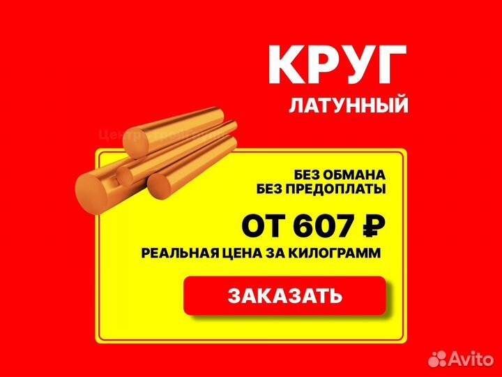 Лист латунный, труба, круг, квадрат, полоса