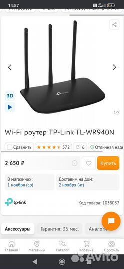 Wifi роутер tp-link модель TL-WR940N