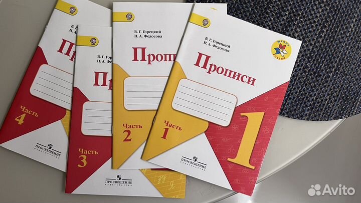 Прописи 1-4 части Горецкий В.Г