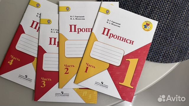 Прописи 1-4 части Горецкий В.Г