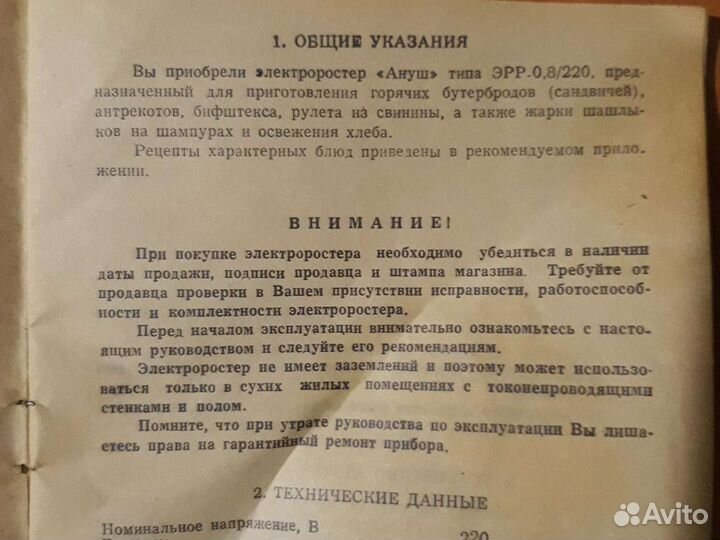 Электроростер