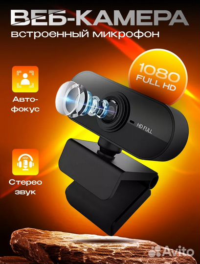 Веб-камера