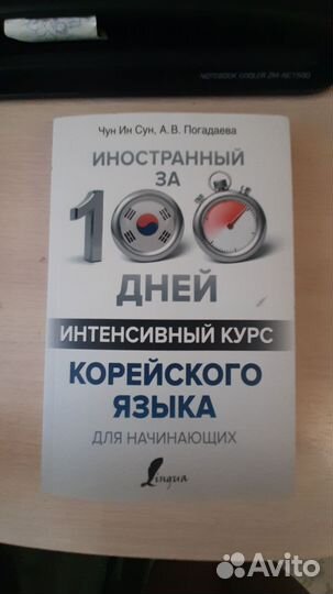 Корейский язык для начиющих