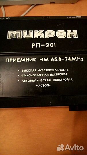 Запчасти и детали радио Микрон СССР