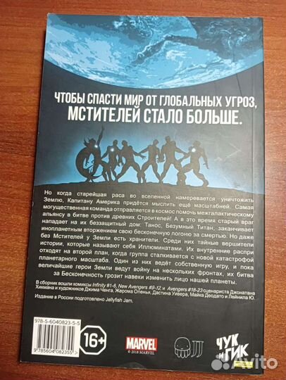 Комикс Marvel:Бесконечность