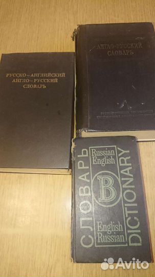 Словариангло-Русские и Русско-Английские