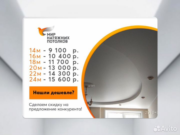 Натяжной потолок