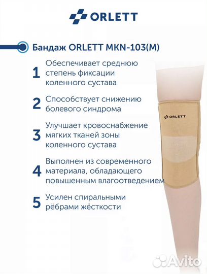 Ортопедический бандаж orlett