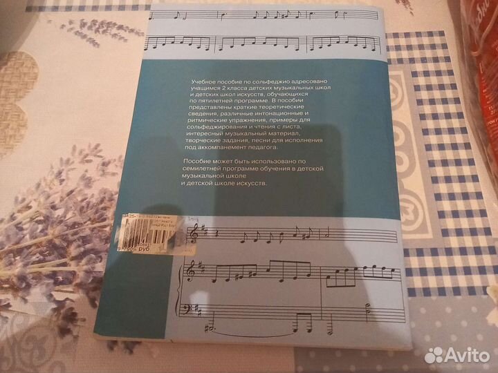 Книга для сольфеджио 2 класса Варламова Семченко