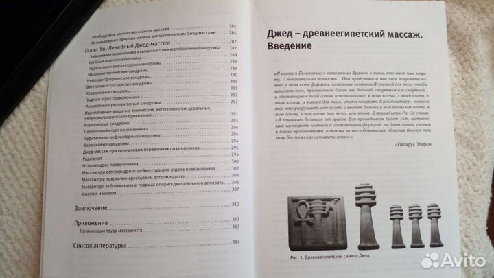 Практическое руководство по джед- массажу