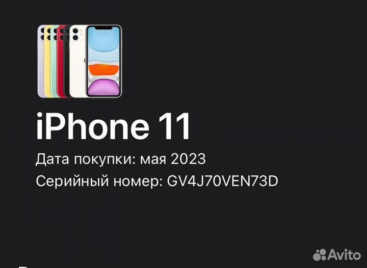 iPhone 11, 128 ГБ