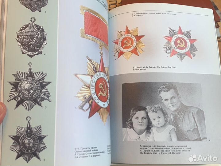 Русские и Советские награды