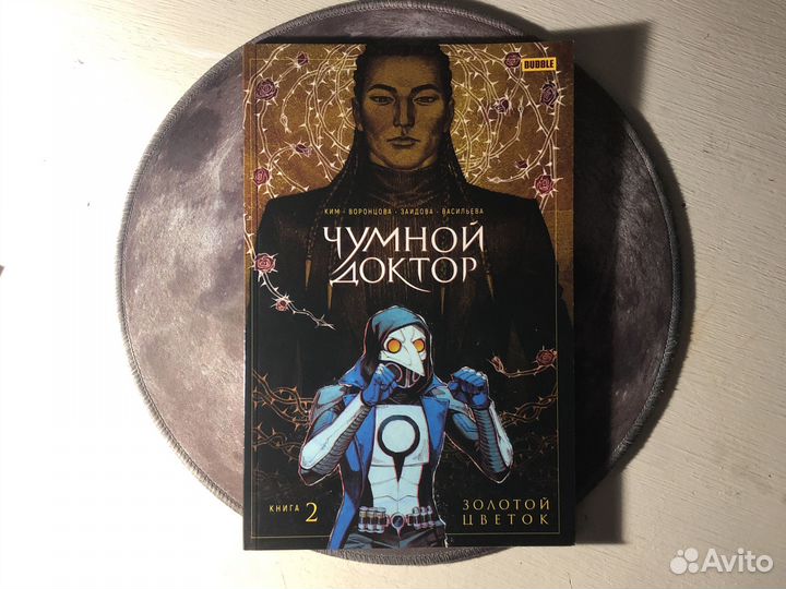 Чумной доктор «Капкан» и «Золотой цветок»