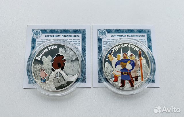 3 рубля серебро Винни-Пух Три Богатыря пруф люкс