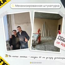 Штукатурка стен, выравнивание стен и пола, Зеленоград