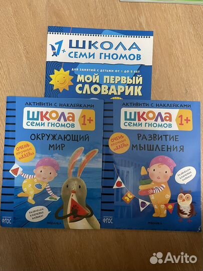 Школа семи гномов 1+ 2+ 3+