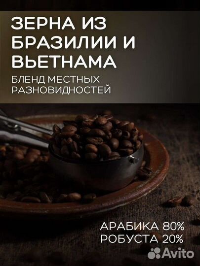 Кофе молотый 1 кг арабика робуста Бразилия Вьетнам