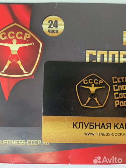 Абонемент в фитнес клуб СССР