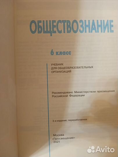Учебник обществознание 6 класс