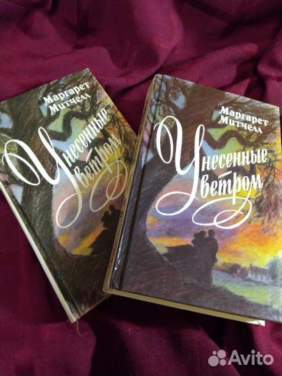 Унесённые ветром