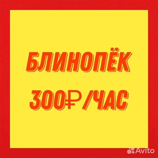 Блинопек