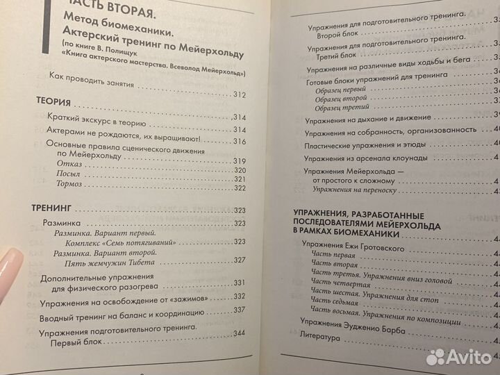 Книга по актерскому мастерству