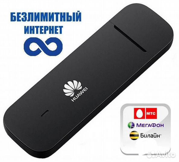 Безлимитный интернет для модема