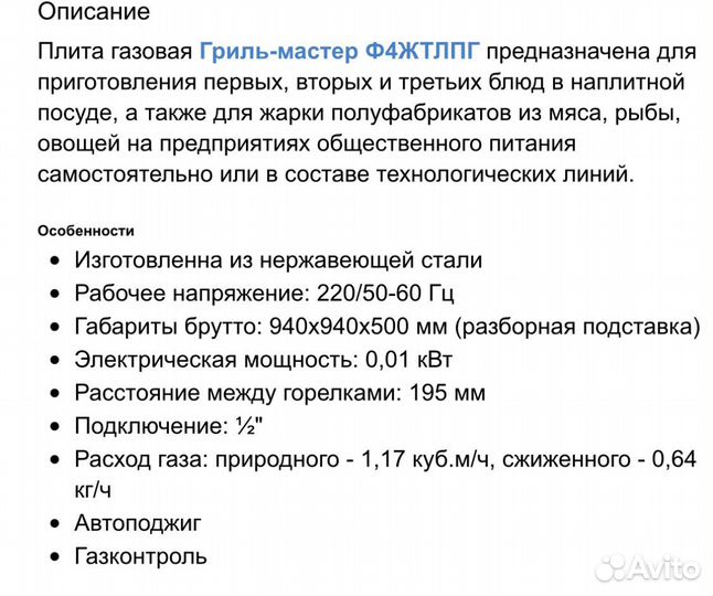 Плита газовая Grill Master