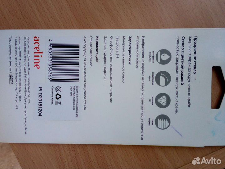 Защитное стекло для Honor 8A