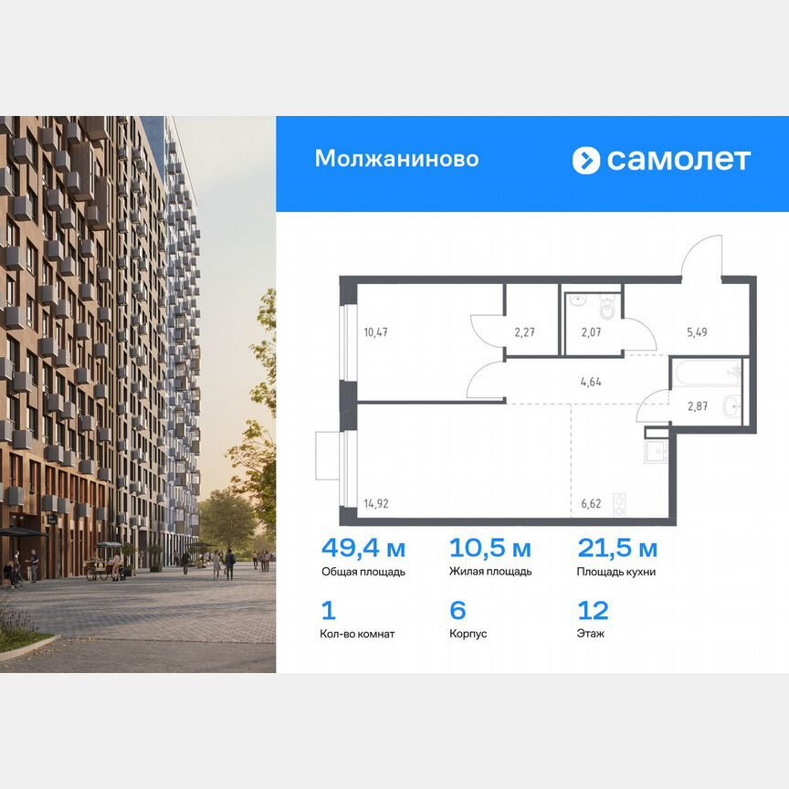 1-к. квартира, 49,4 м², 12/15 эт.