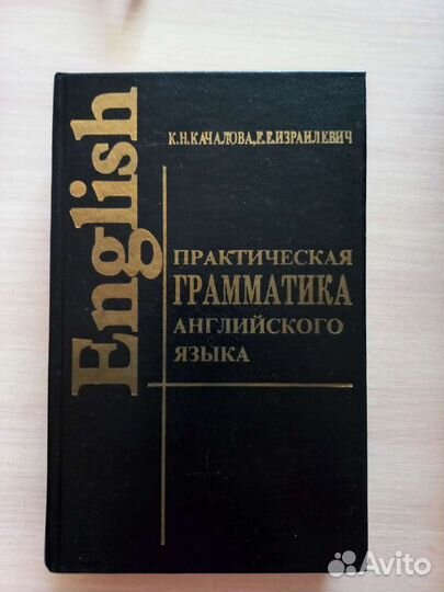 Английский язык практическая грамматика