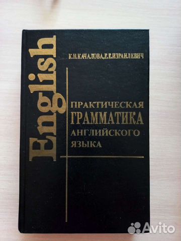 Английский язык практическая грамматика